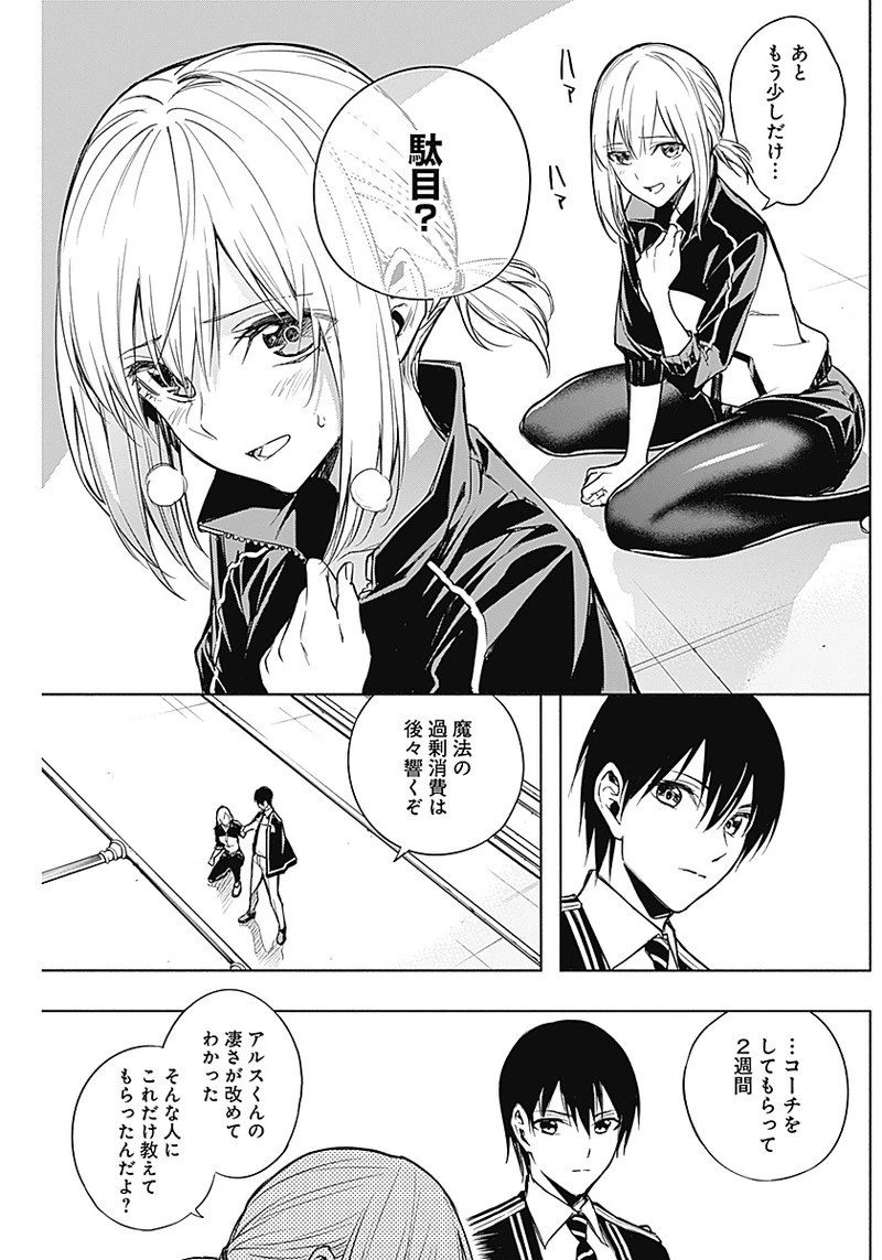 王立魔法学園の最下生　～　貧困街（スラム）上がりの最強魔法師、貴族だらけの学園で無双する　～ 第18話 - 7