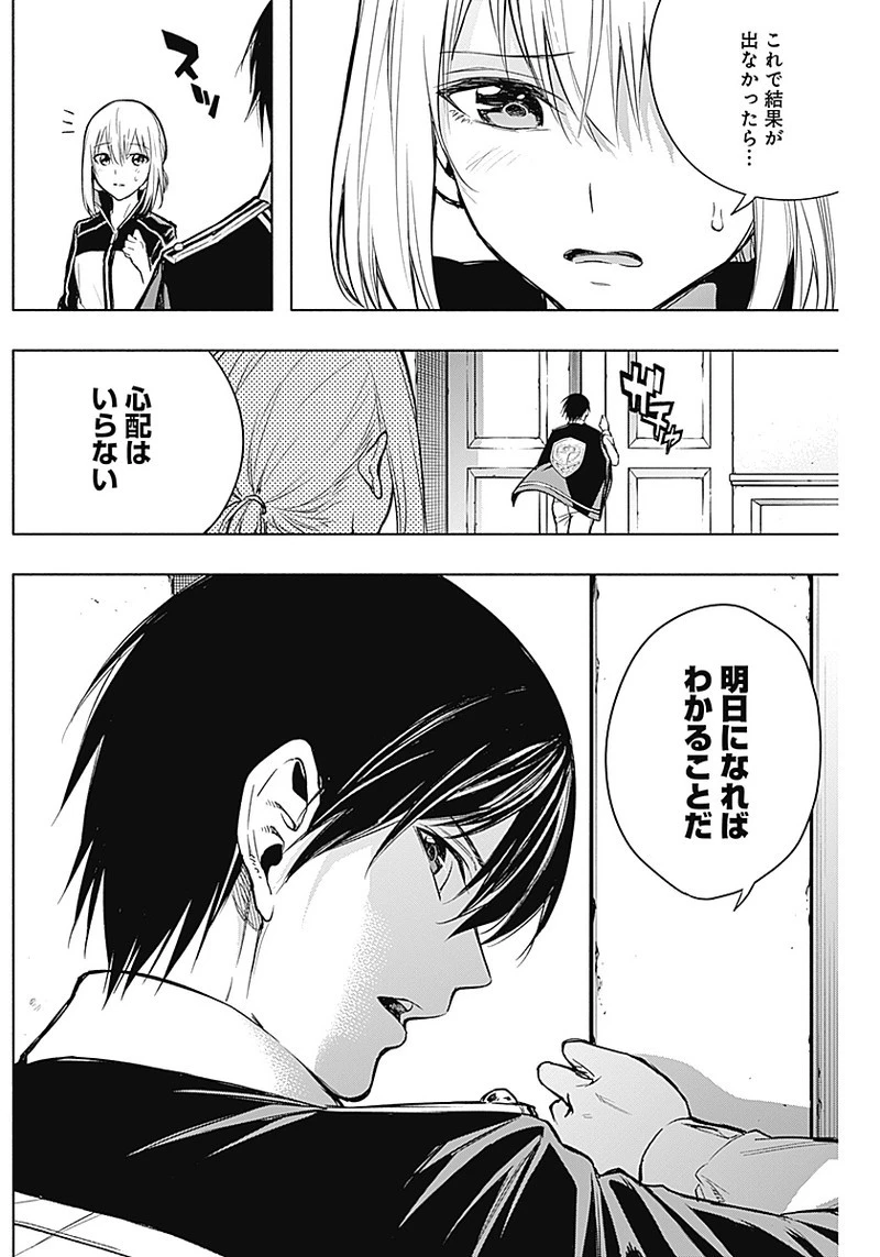 王立魔法学園の最下生　～　貧困街（スラム）上がりの最強魔法師、貴族だらけの学園で無双する　～ 第18話 - 8