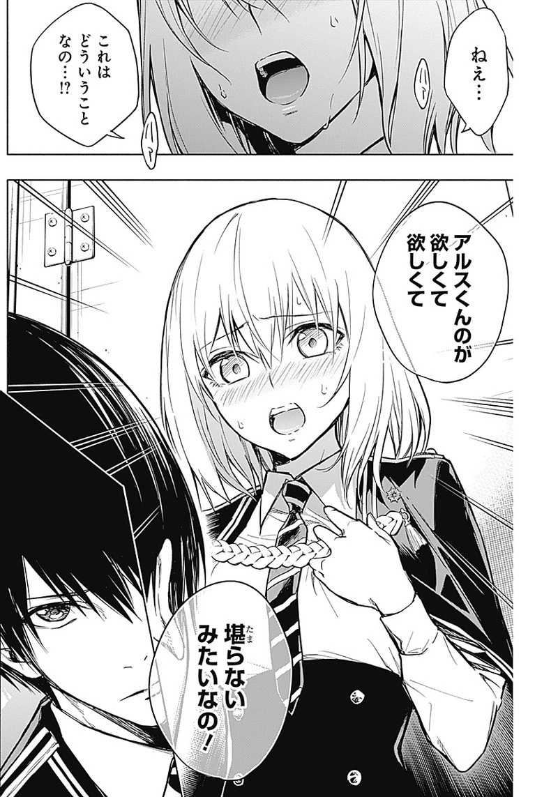 王立魔法学園の最下生　～　貧困街（スラム）上がりの最強魔法師、貴族だらけの学園で無双する　～ 第17話 - 9