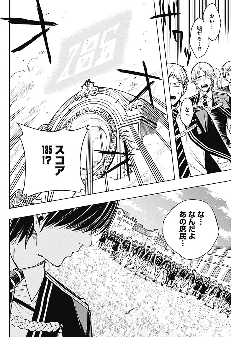 王立魔法学園の最下生　～　貧困街（スラム）上がりの最強魔法師、貴族だらけの学園で無双する　～ 第19話 - 14