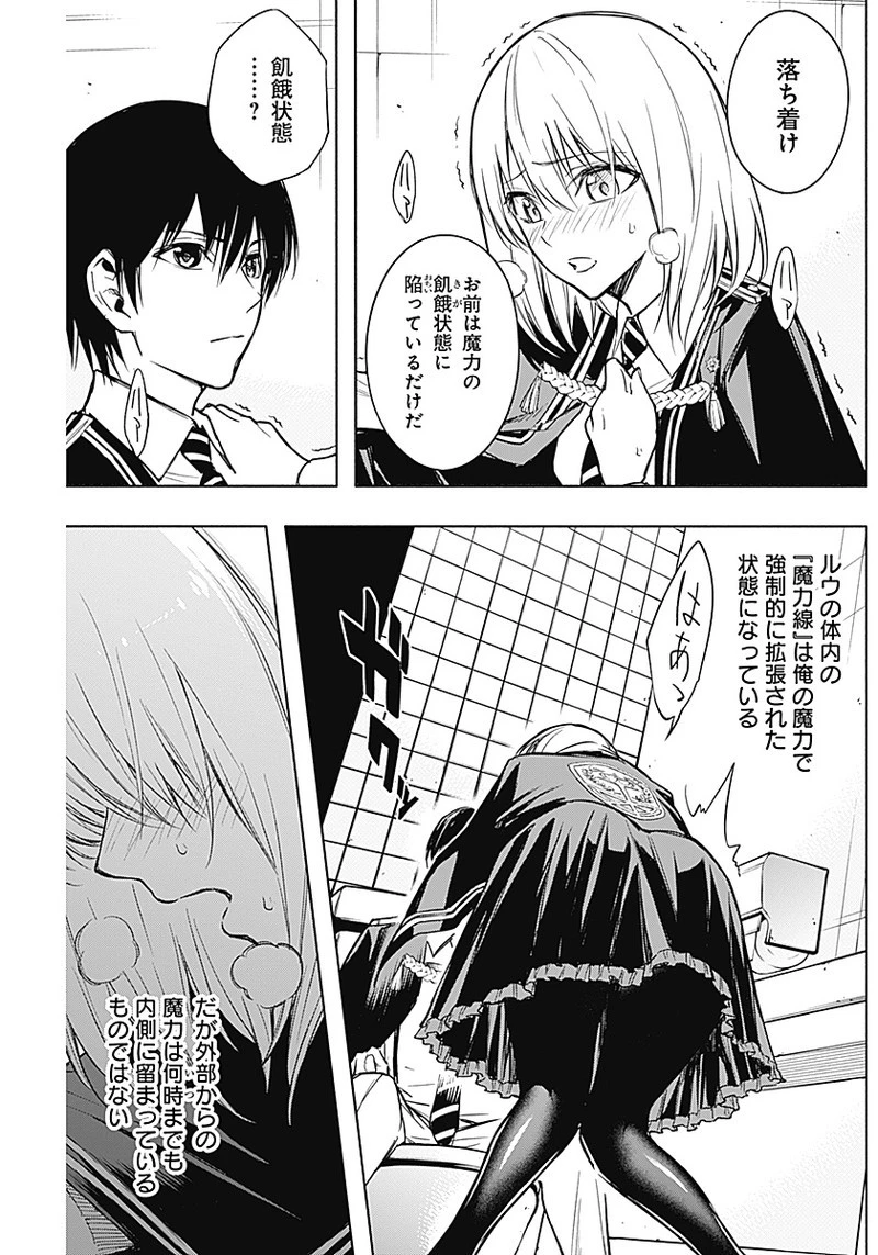 王立魔法学園の最下生　～　貧困街（スラム）上がりの最強魔法師、貴族だらけの学園で無双する　～ 第17話 - 10