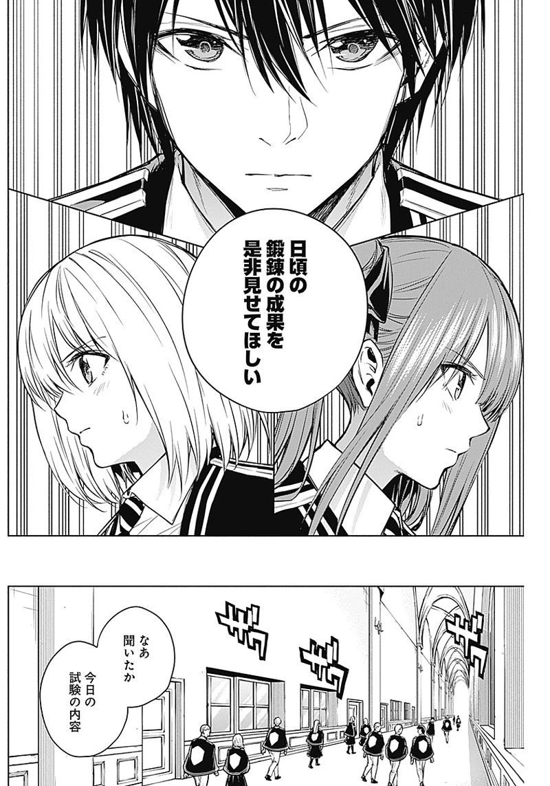 王立魔法学園の最下生　～　貧困街（スラム）上がりの最強魔法師、貴族だらけの学園で無双する　～ 第18話 - 10