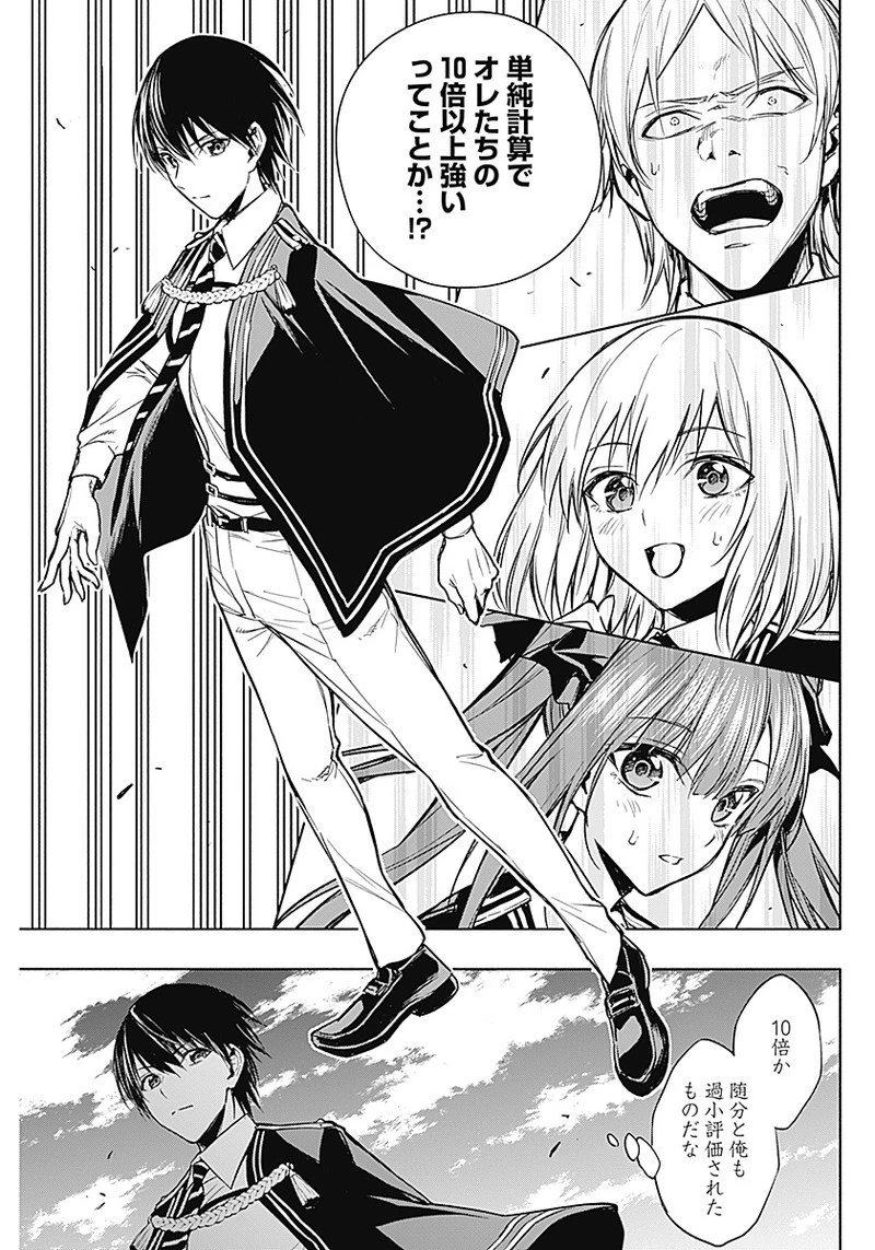 王立魔法学園の最下生　～　貧困街（スラム）上がりの最強魔法師、貴族だらけの学園で無双する　～ 第19話 - 15