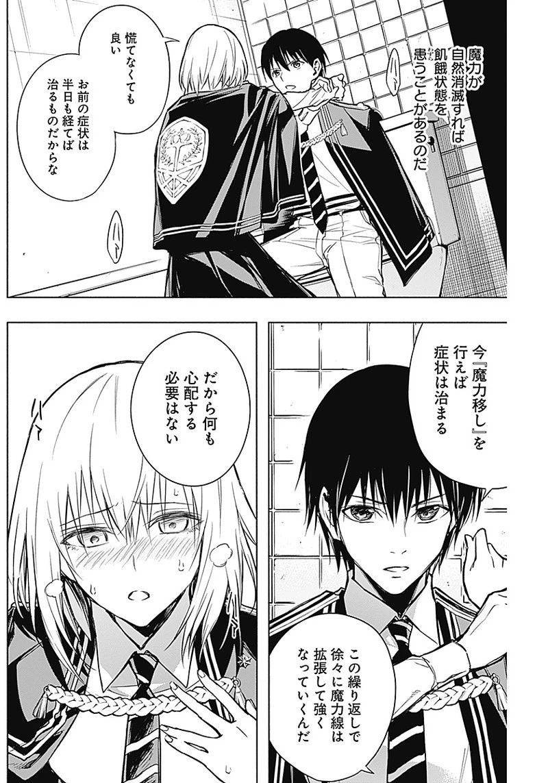 王立魔法学園の最下生　～　貧困街（スラム）上がりの最強魔法師、貴族だらけの学園で無双する　～ 第17話 - 11