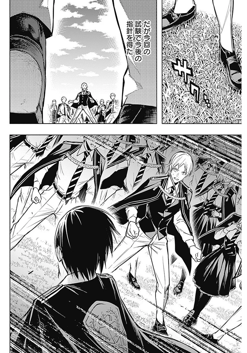 王立魔法学園の最下生　～　貧困街（スラム）上がりの最強魔法師、貴族だらけの学園で無双する　～ 第19話 - 16