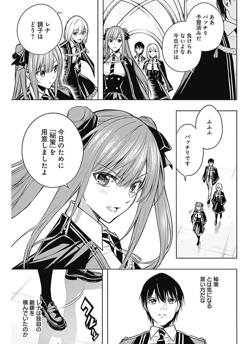 王立魔法学園の最下生　～　貧困街（スラム）上がりの最強魔法師、貴族だらけの学園で無双する　～ 第18話 - 11