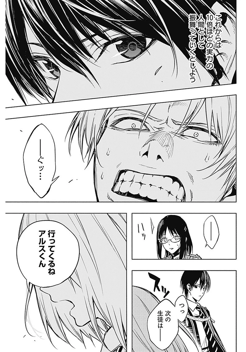 王立魔法学園の最下生　～　貧困街（スラム）上がりの最強魔法師、貴族だらけの学園で無双する　～ 第19話 - 17