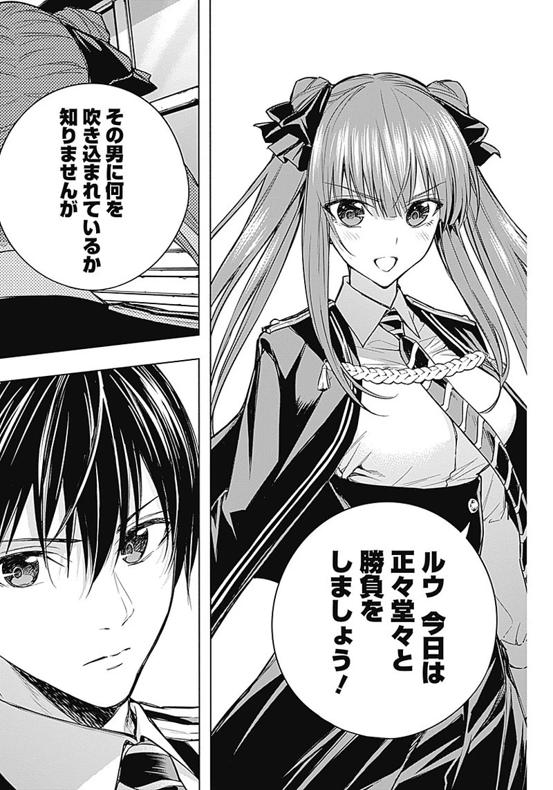 王立魔法学園の最下生　～　貧困街（スラム）上がりの最強魔法師、貴族だらけの学園で無双する　～ 第18話 - 12