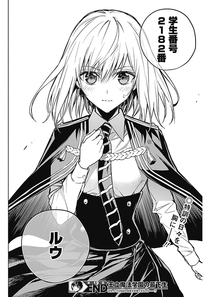 王立魔法学園の最下生　～　貧困街（スラム）上がりの最強魔法師、貴族だらけの学園で無双する　～ 第19話 - 18