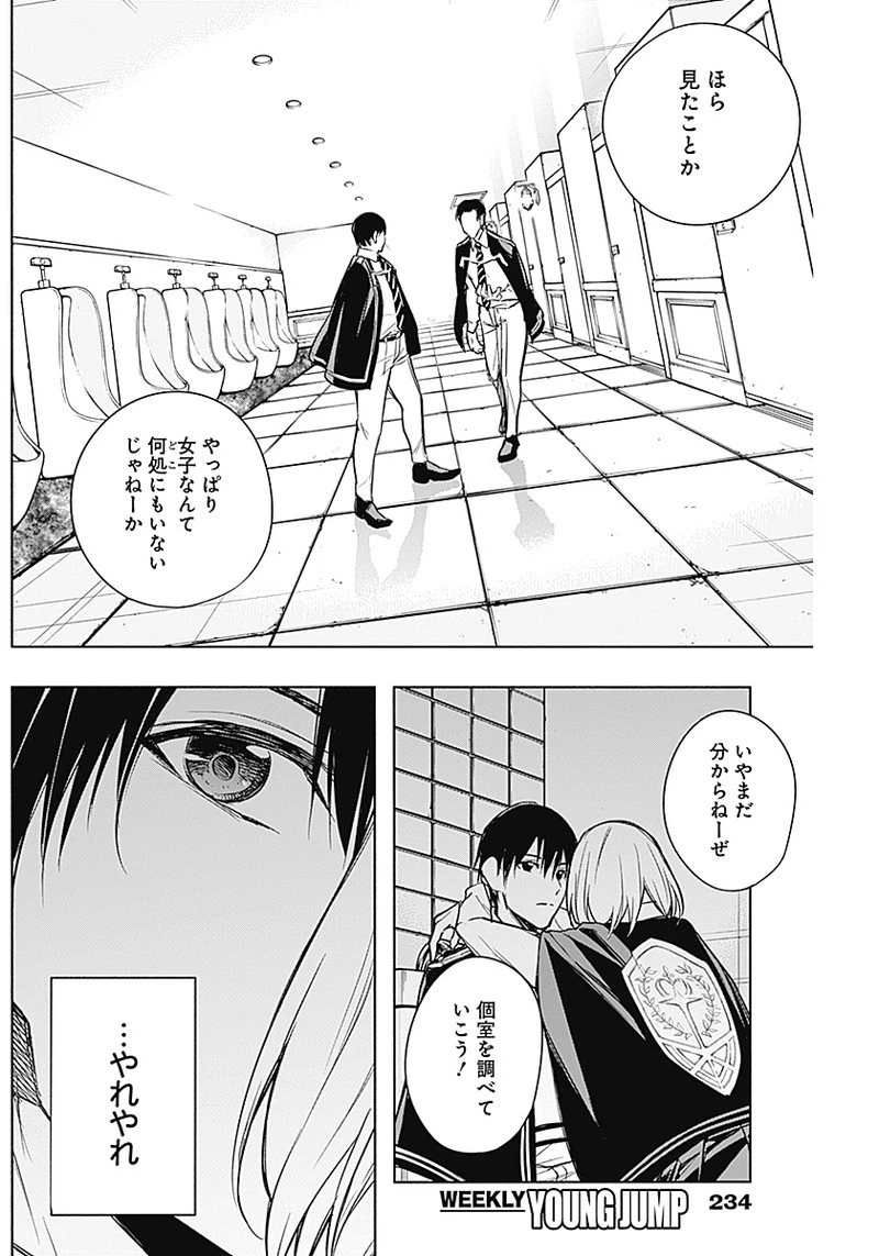王立魔法学園の最下生　～　貧困街（スラム）上がりの最強魔法師、貴族だらけの学園で無双する　～ 第17話 - 15