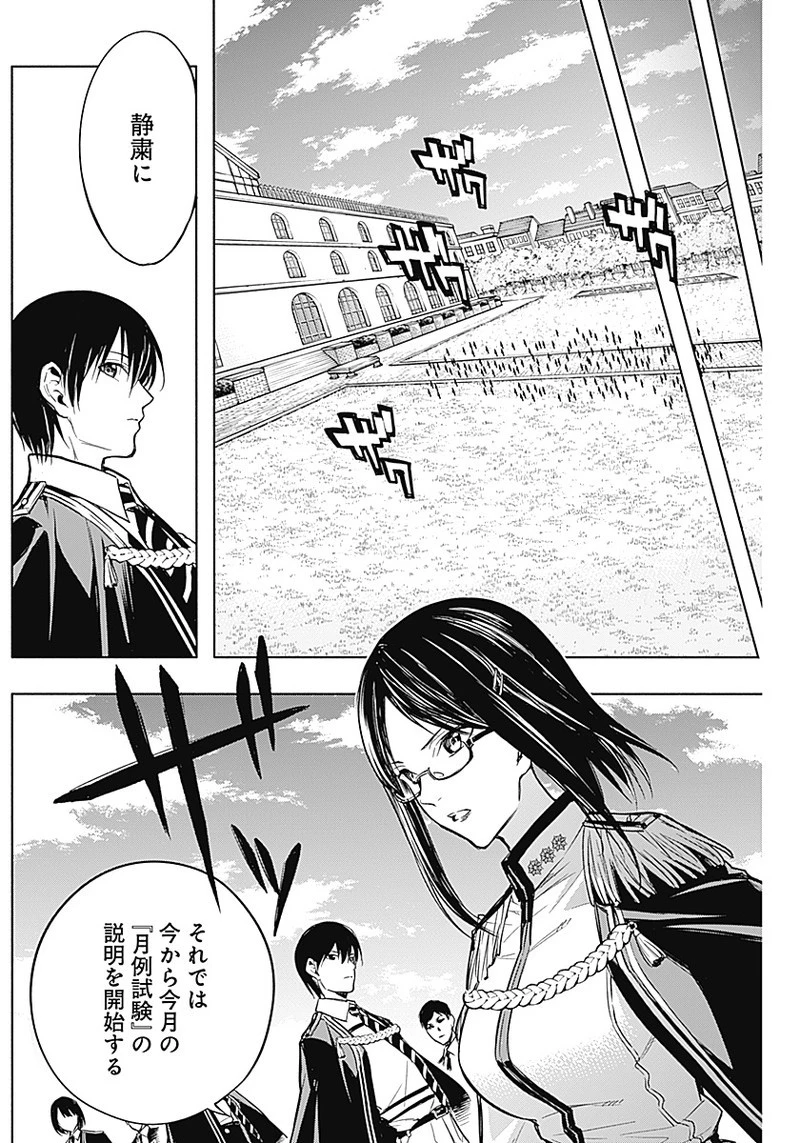 王立魔法学園の最下生　～　貧困街（スラム）上がりの最強魔法師、貴族だらけの学園で無双する　～ 第18話 - 14