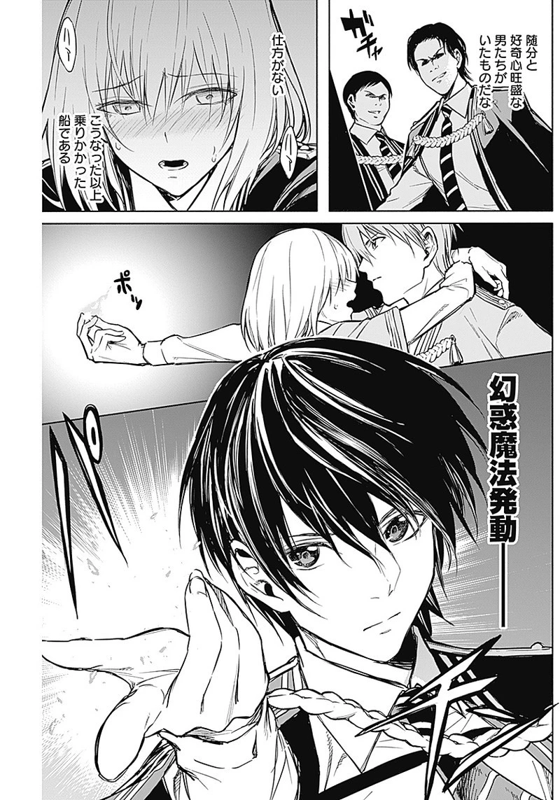 王立魔法学園の最下生　～　貧困街（スラム）上がりの最強魔法師、貴族だらけの学園で無双する　～ 第17話 - 16