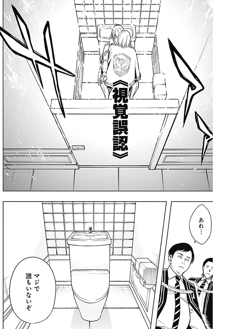 王立魔法学園の最下生　～　貧困街（スラム）上がりの最強魔法師、貴族だらけの学園で無双する　～ 第17話 - 17
