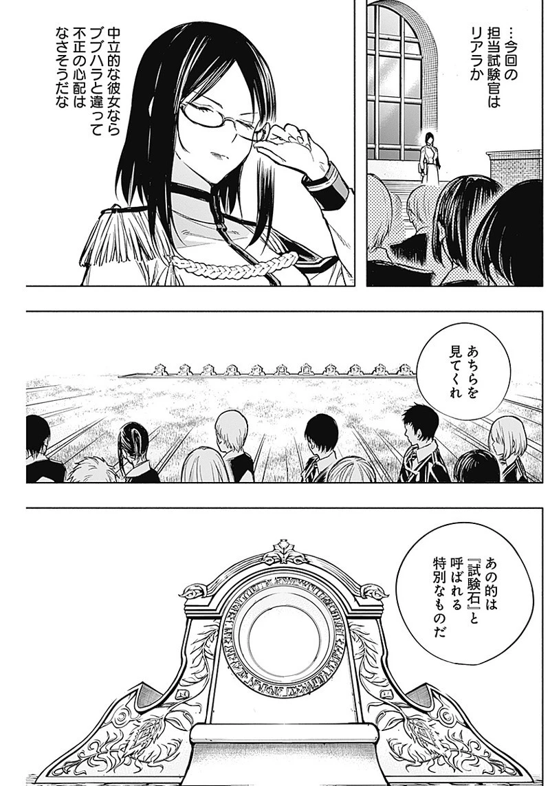 王立魔法学園の最下生　～　貧困街（スラム）上がりの最強魔法師、貴族だらけの学園で無双する　～ 第18話 - 15