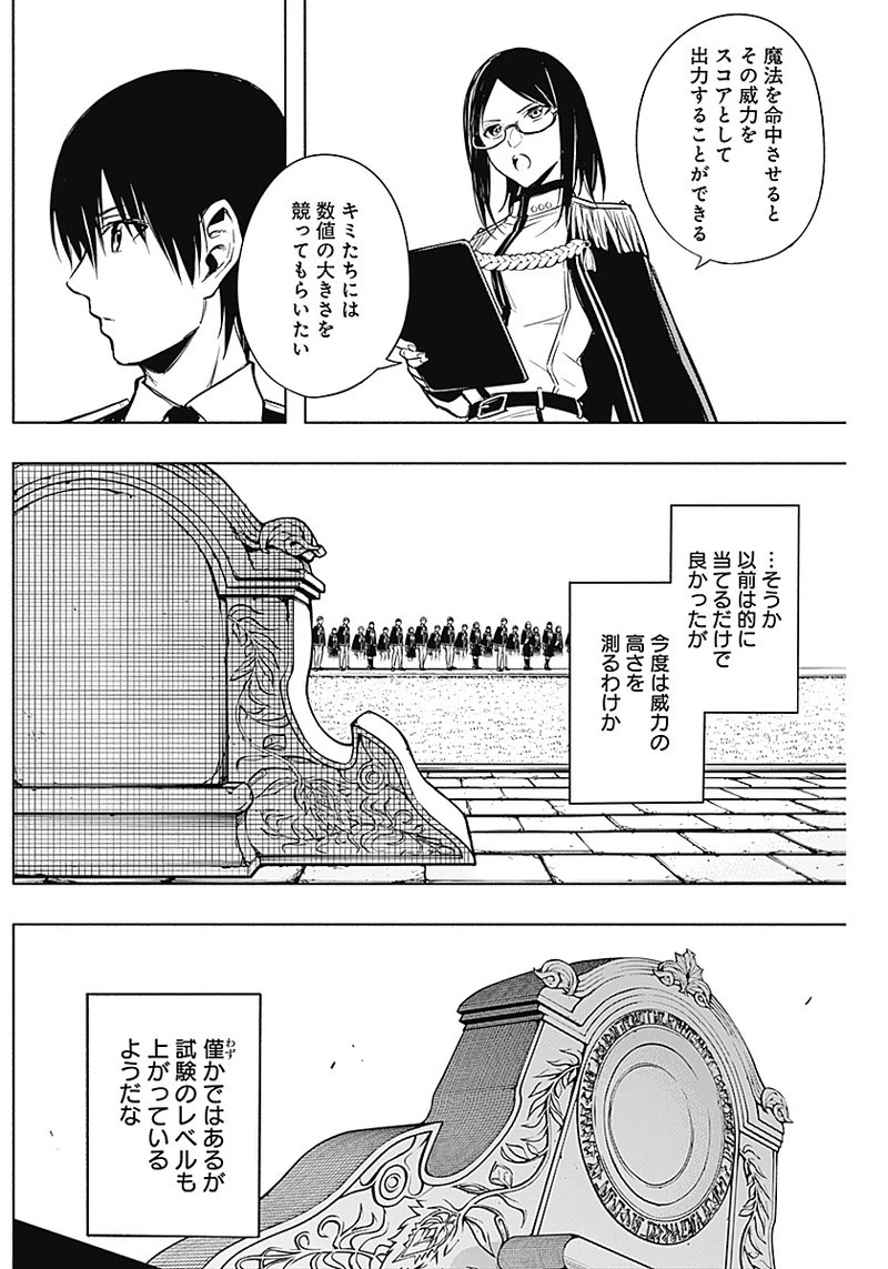 王立魔法学園の最下生　～　貧困街（スラム）上がりの最強魔法師、貴族だらけの学園で無双する　～ 第18話 - 16