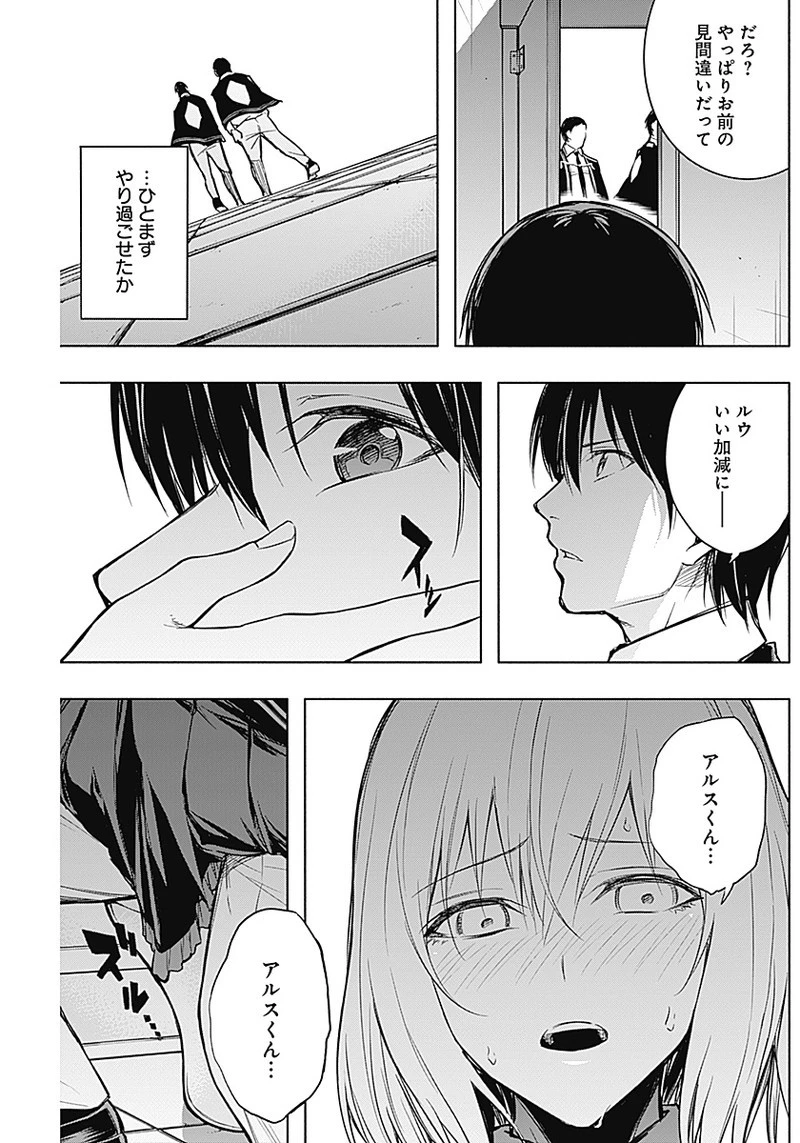 王立魔法学園の最下生　～　貧困街（スラム）上がりの最強魔法師、貴族だらけの学園で無双する　～ 第17話 - 18