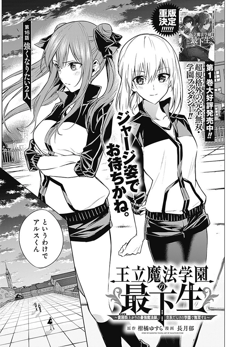 王立魔法学園の最下生　～　貧困街（スラム）上がりの最強魔法師、貴族だらけの学園で無双する　～ 第16話 - 2
