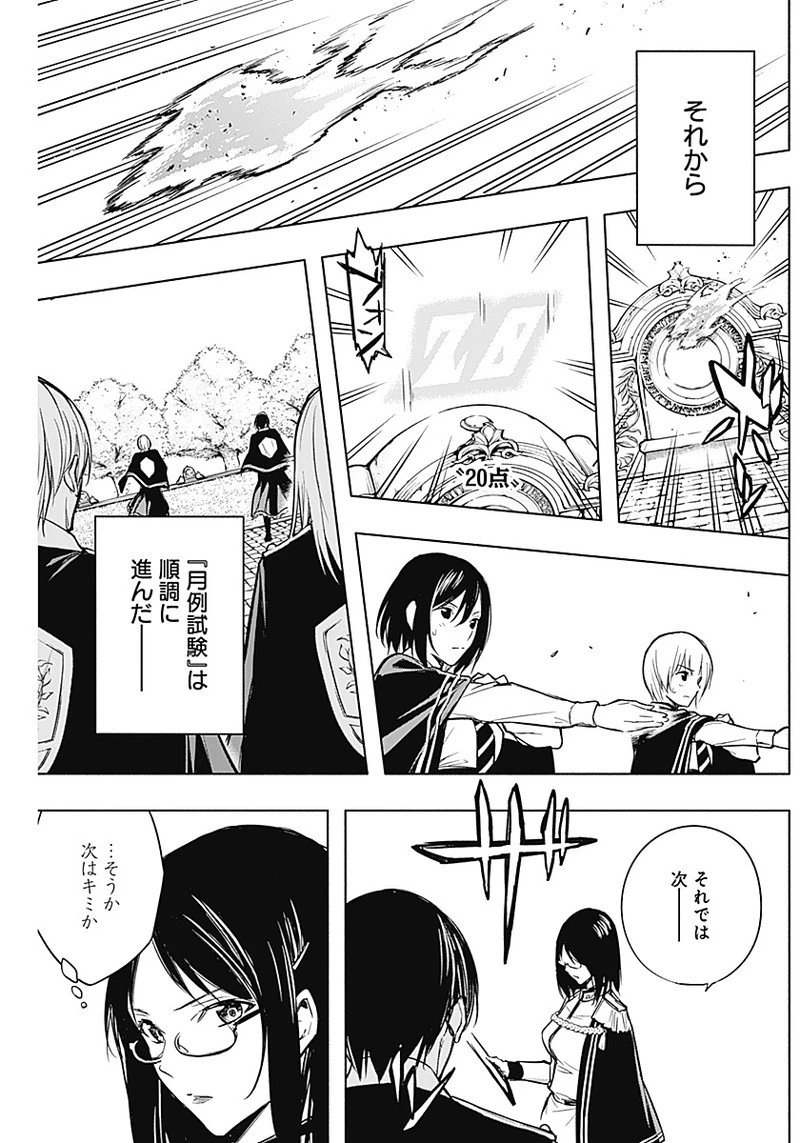 王立魔法学園の最下生　～　貧困街（スラム）上がりの最強魔法師、貴族だらけの学園で無双する　～ 第18話 - 17