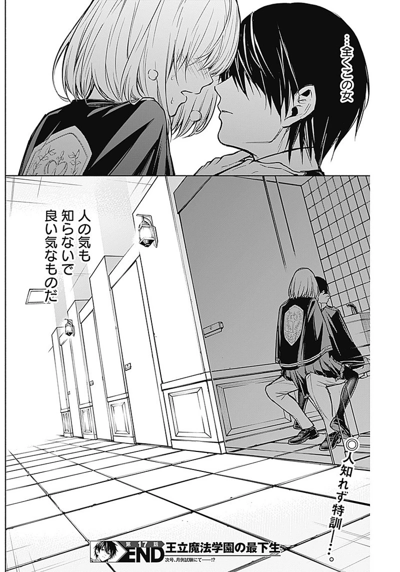 王立魔法学園の最下生　～　貧困街（スラム）上がりの最強魔法師、貴族だらけの学園で無双する　～ 第17話 - 19