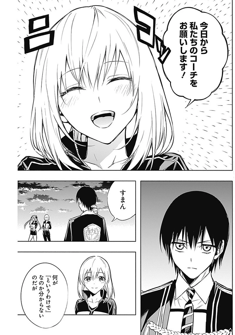 王立魔法学園の最下生　～　貧困街（スラム）上がりの最強魔法師、貴族だらけの学園で無双する　～ 第16話 - 3