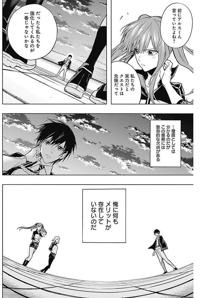 王立魔法学園の最下生　～　貧困街（スラム）上がりの最強魔法師、貴族だらけの学園で無双する　～ 第16話 - 4