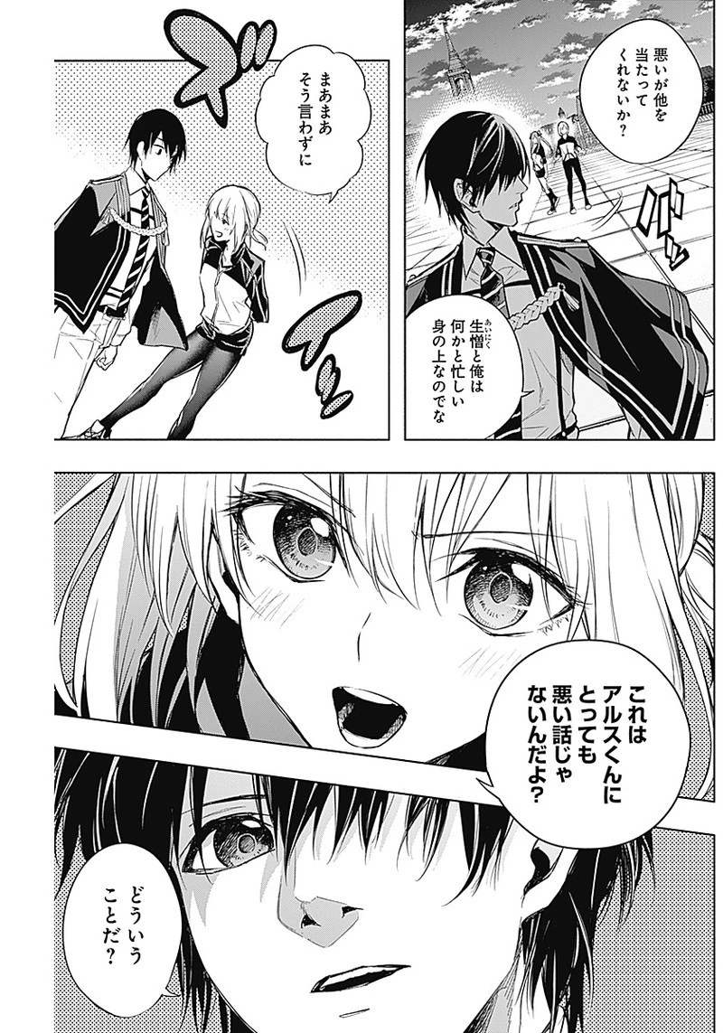 王立魔法学園の最下生　～　貧困街（スラム）上がりの最強魔法師、貴族だらけの学園で無双する　～ 第16話 - 5