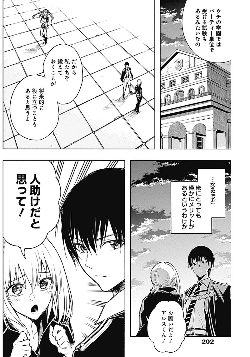 王立魔法学園の最下生　～　貧困街（スラム）上がりの最強魔法師、貴族だらけの学園で無双する　～ 第16話 - 6