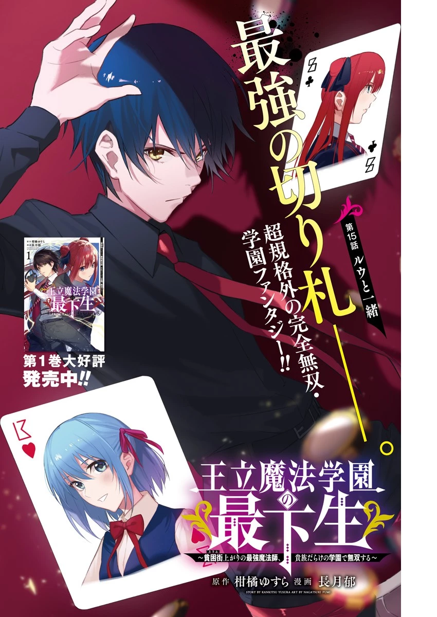王立魔法学園の最下生　～　貧困街（スラム）上がりの最強魔法師、貴族だらけの学園で無双する　～ 第15話 - 1