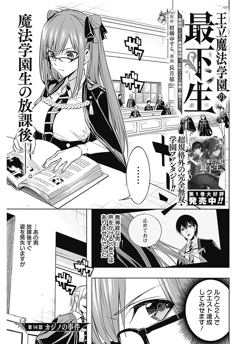 王立魔法学園の最下生　～　貧困街（スラム）上がりの最強魔法師、貴族だらけの学園で無双する　～ 第14話 - 1