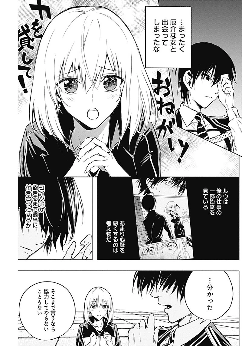 王立魔法学園の最下生　～　貧困街（スラム）上がりの最強魔法師、貴族だらけの学園で無双する　～ 第16話 - 7