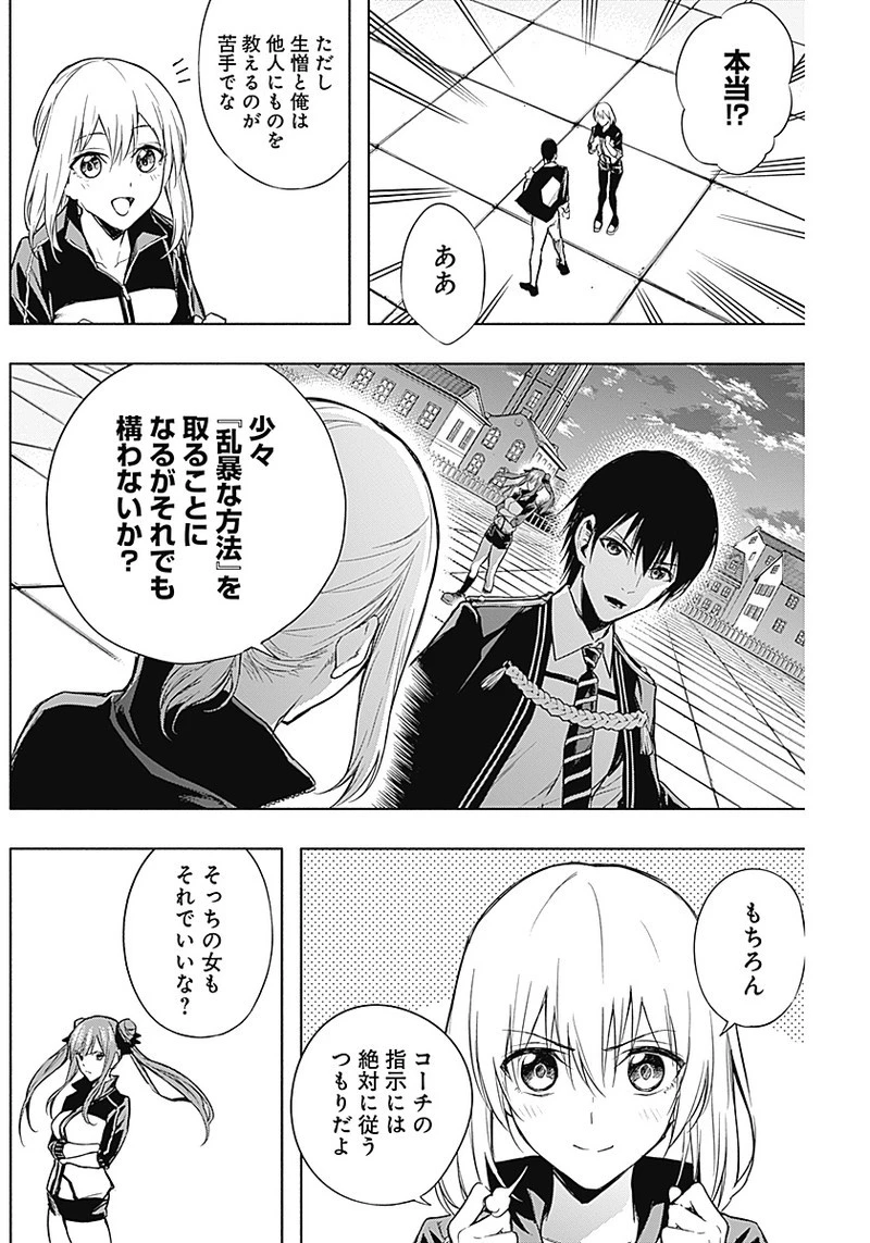 王立魔法学園の最下生　～　貧困街（スラム）上がりの最強魔法師、貴族だらけの学園で無双する　～ 第16話 - 8