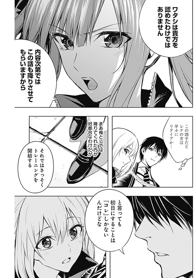 王立魔法学園の最下生　～　貧困街（スラム）上がりの最強魔法師、貴族だらけの学園で無双する　～ 第16話 - 9