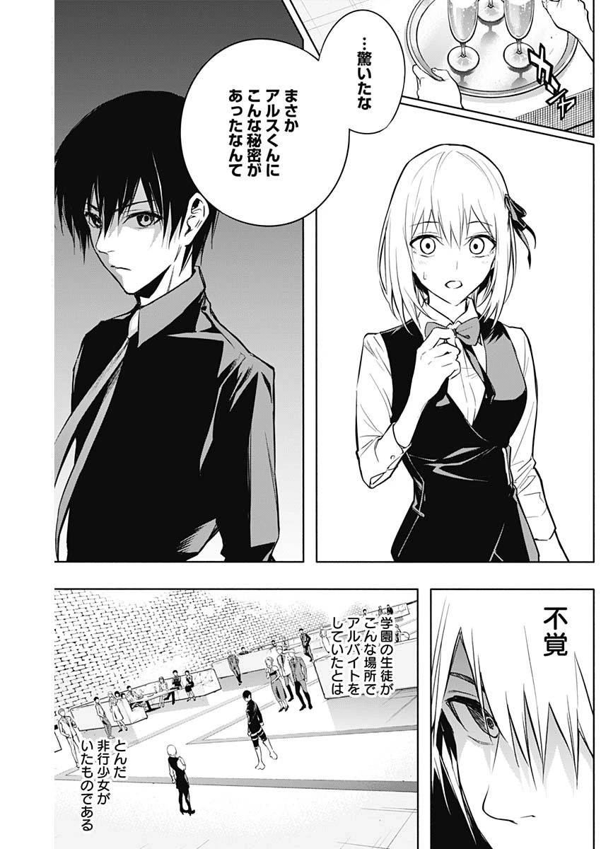 王立魔法学園の最下生　～　貧困街（スラム）上がりの最強魔法師、貴族だらけの学園で無双する　～ 第15話 - 4