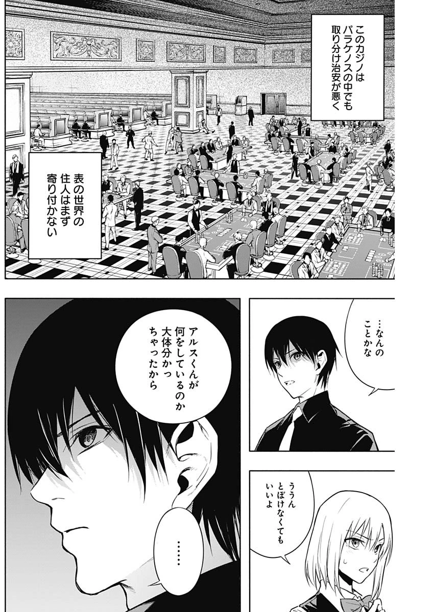 王立魔法学園の最下生　～　貧困街（スラム）上がりの最強魔法師、貴族だらけの学園で無双する　～ 第15話 - 5