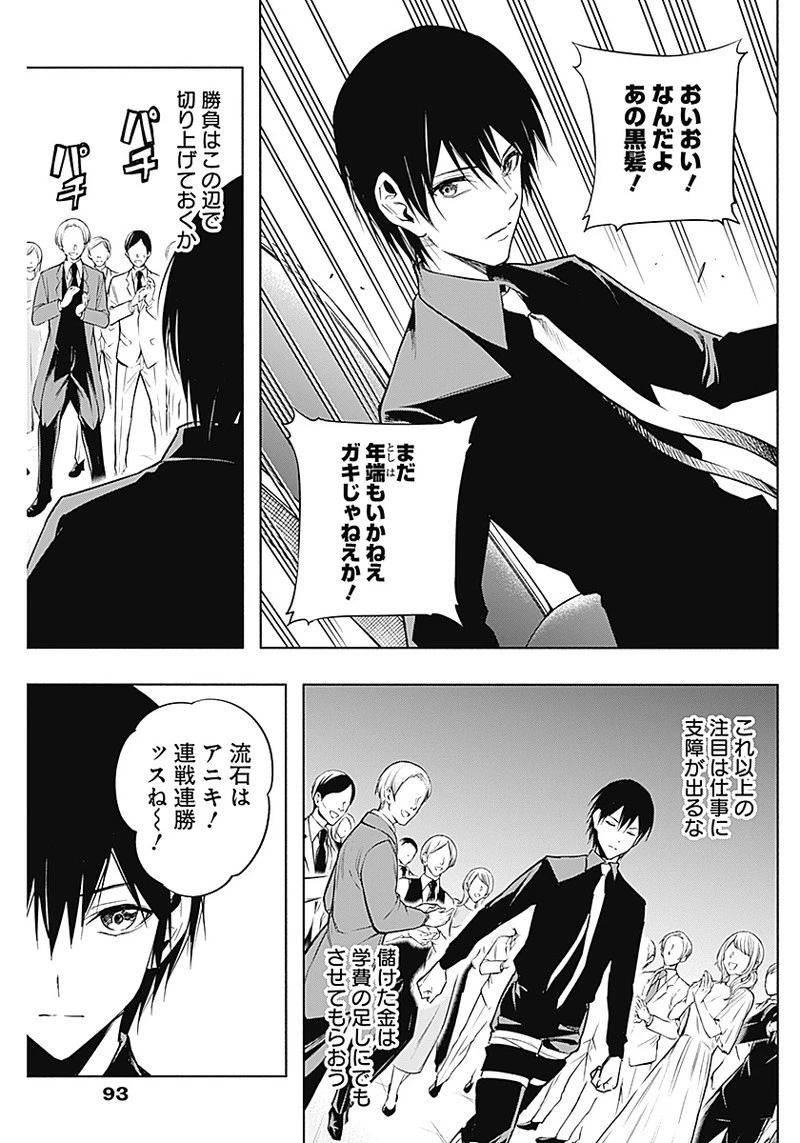 王立魔法学園の最下生　～　貧困街（スラム）上がりの最強魔法師、貴族だらけの学園で無双する　～ 第14話 - 5