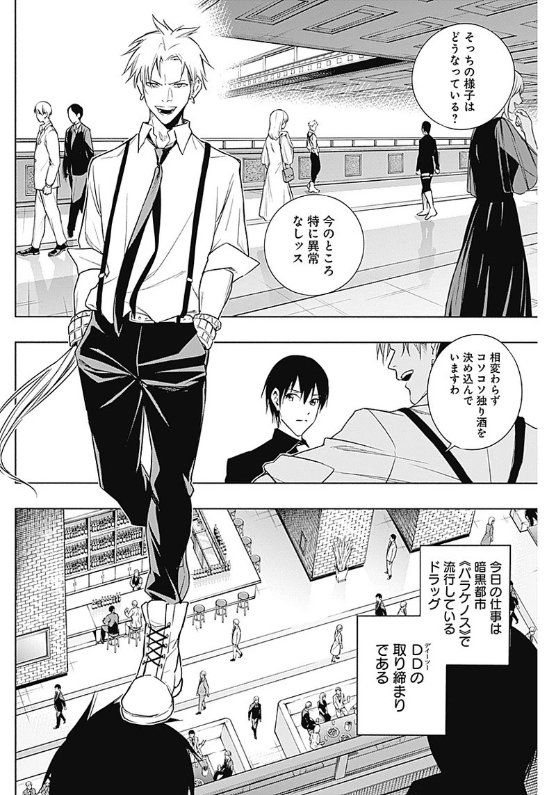 王立魔法学園の最下生　～　貧困街（スラム）上がりの最強魔法師、貴族だらけの学園で無双する　～ 第14話 - 6