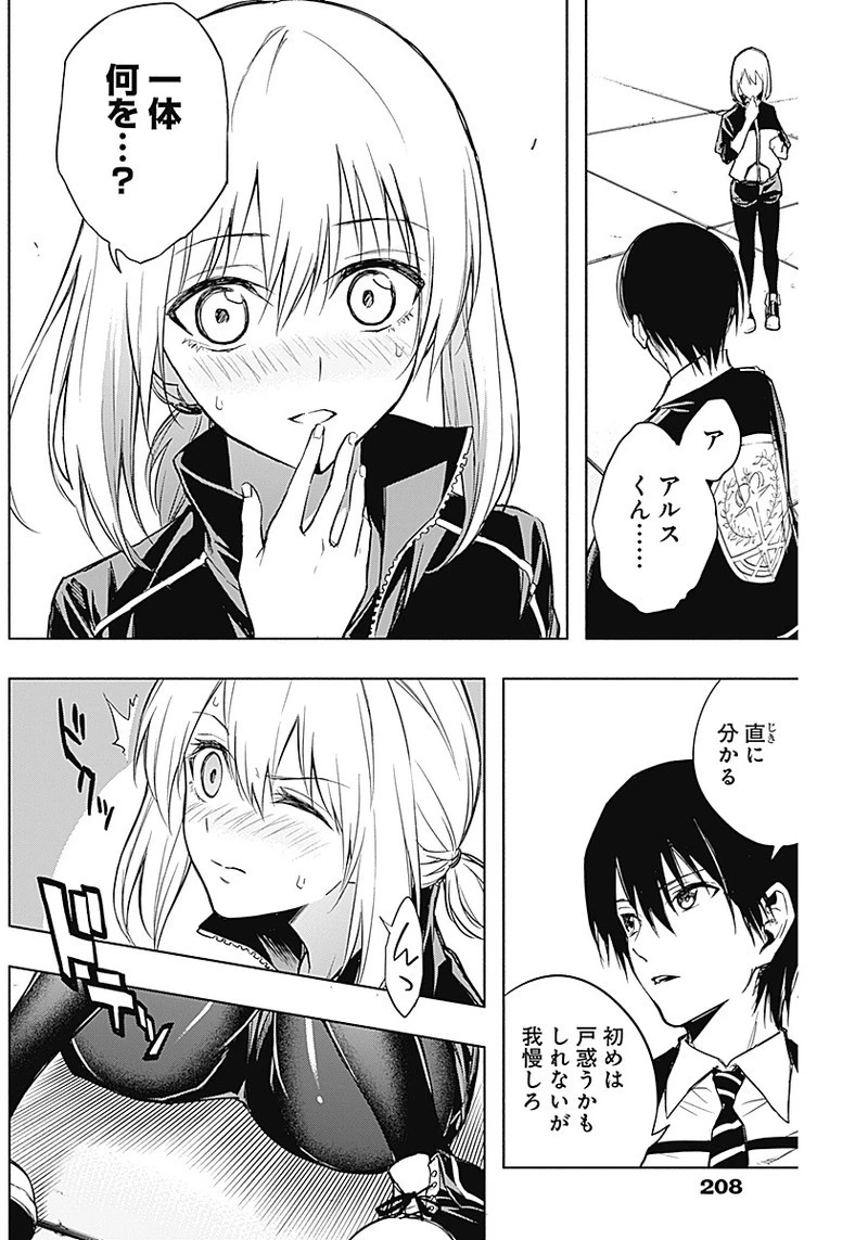 王立魔法学園の最下生　～　貧困街（スラム）上がりの最強魔法師、貴族だらけの学園で無双する　～ 第16話 - 12