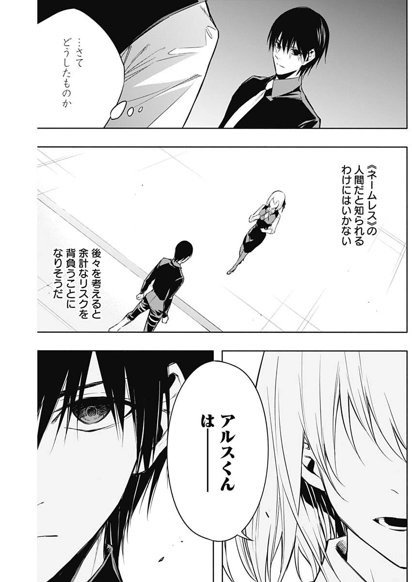 王立魔法学園の最下生　～　貧困街（スラム）上がりの最強魔法師、貴族だらけの学園で無双する　～ 第15話 - 6