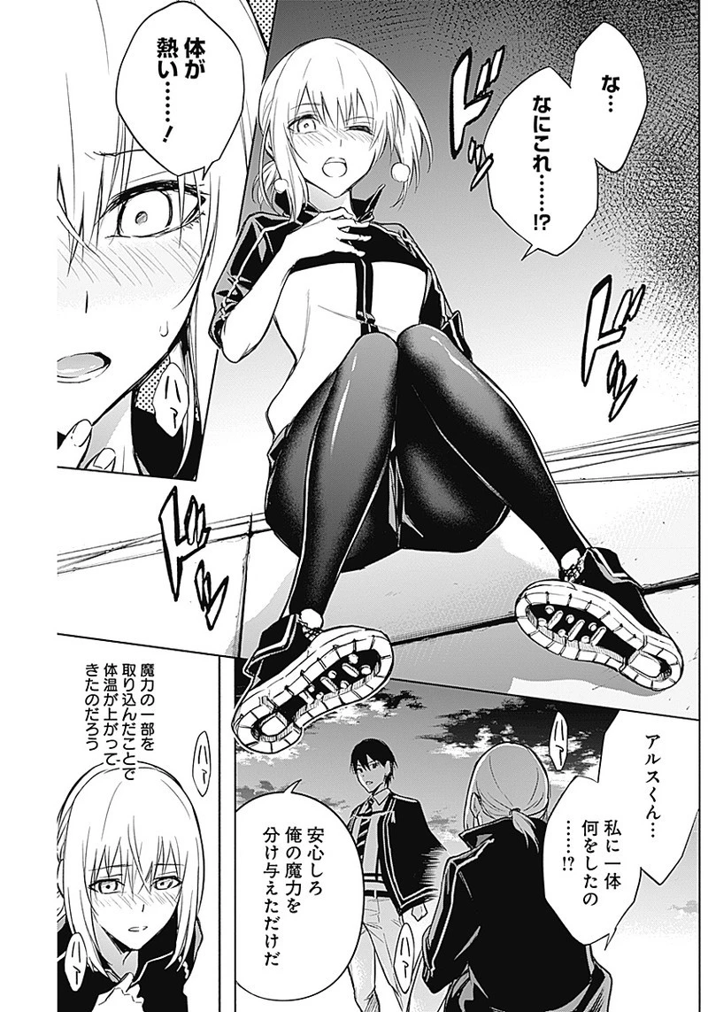 王立魔法学園の最下生　～　貧困街（スラム）上がりの最強魔法師、貴族だらけの学園で無双する　～ 第16話 - 13