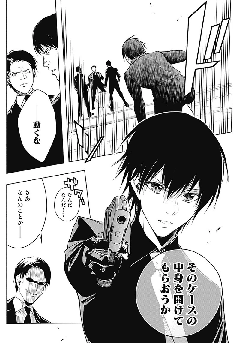 王立魔法学園の最下生　～　貧困街（スラム）上がりの最強魔法師、貴族だらけの学園で無双する　～ 第14話 - 8