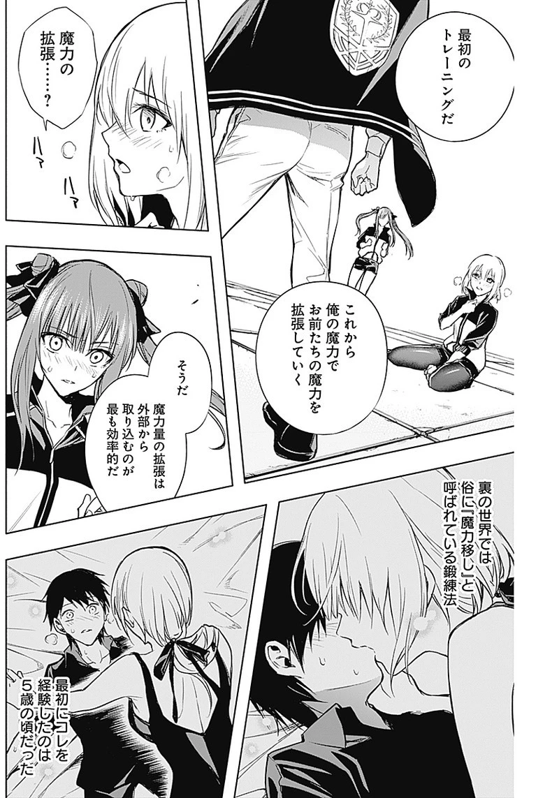 王立魔法学園の最下生　～　貧困街（スラム）上がりの最強魔法師、貴族だらけの学園で無双する　～ 第16話 - 14