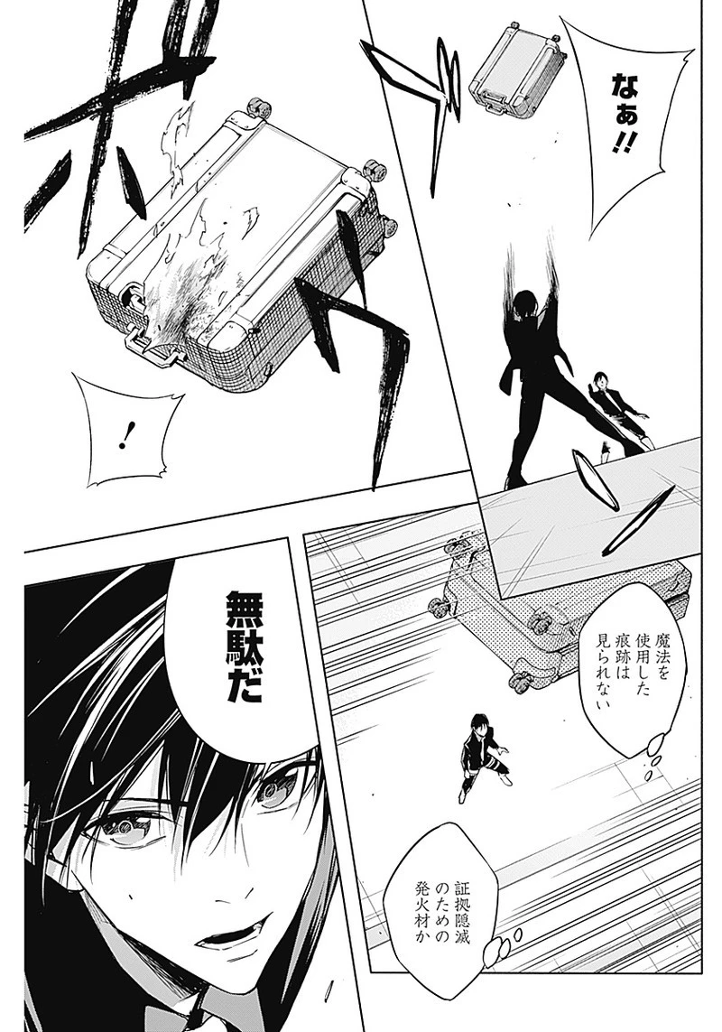 王立魔法学園の最下生　～　貧困街（スラム）上がりの最強魔法師、貴族だらけの学園で無双する　～ 第14話 - 9