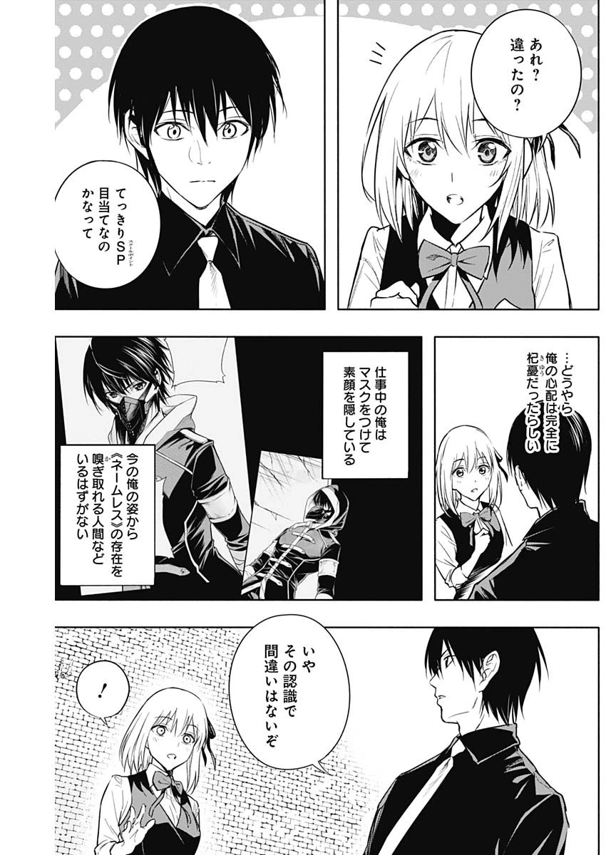 王立魔法学園の最下生　～　貧困街（スラム）上がりの最強魔法師、貴族だらけの学園で無双する　～ 第15話 - 8