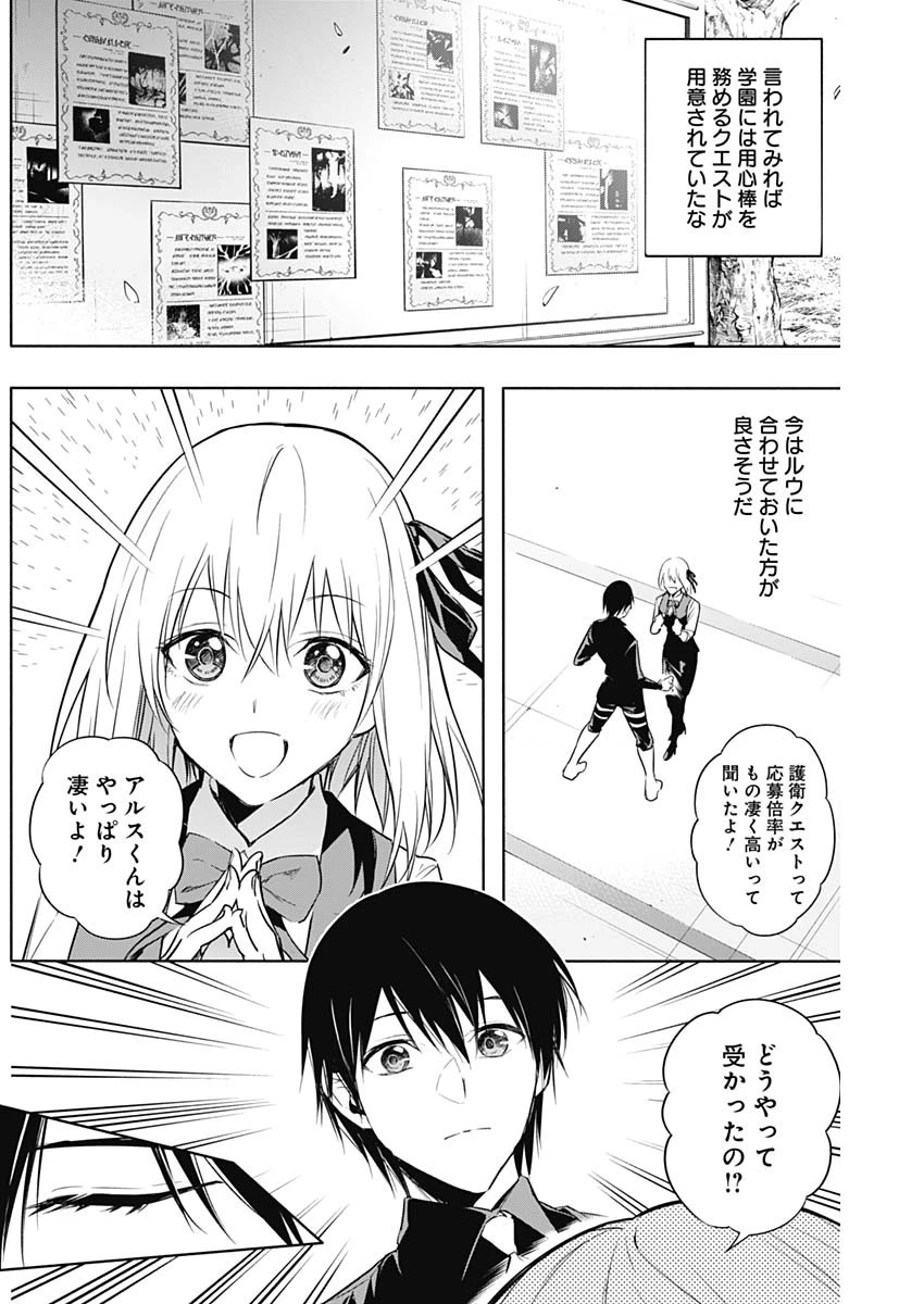 王立魔法学園の最下生　～　貧困街（スラム）上がりの最強魔法師、貴族だらけの学園で無双する　～ 第15話 - 9
