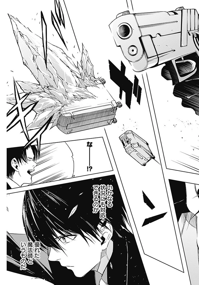 王立魔法学園の最下生　～　貧困街（スラム）上がりの最強魔法師、貴族だらけの学園で無双する　～ 第14話 - 11