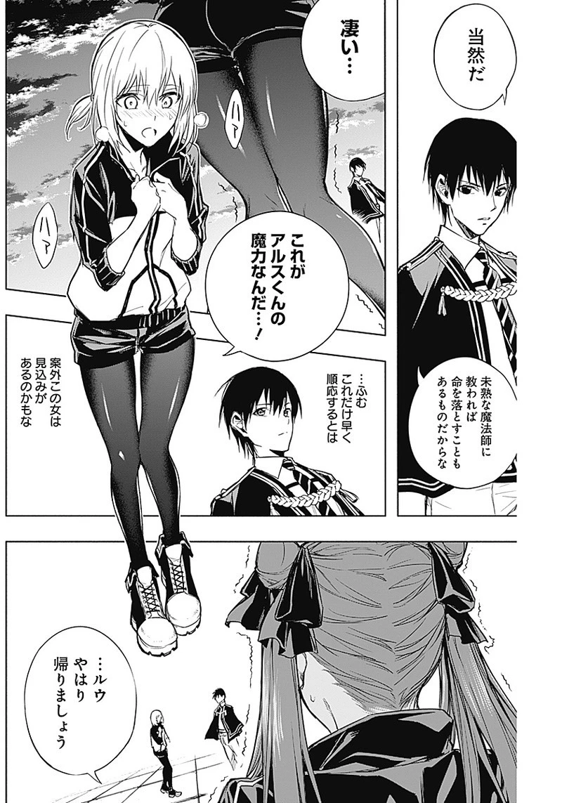 王立魔法学園の最下生　～　貧困街（スラム）上がりの最強魔法師、貴族だらけの学園で無双する　～ 第16話 - 16
