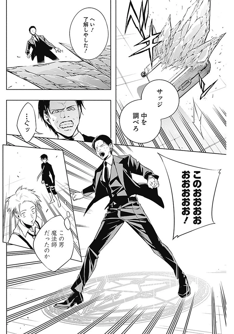 王立魔法学園の最下生　～　貧困街（スラム）上がりの最強魔法師、貴族だらけの学園で無双する　～ 第14話 - 12