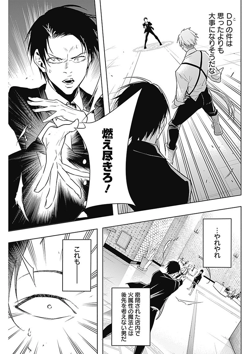 王立魔法学園の最下生　～　貧困街（スラム）上がりの最強魔法師、貴族だらけの学園で無双する　～ 第14話 - 13