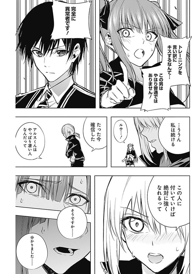 王立魔法学園の最下生　～　貧困街（スラム）上がりの最強魔法師、貴族だらけの学園で無双する　～ 第16話 - 17
