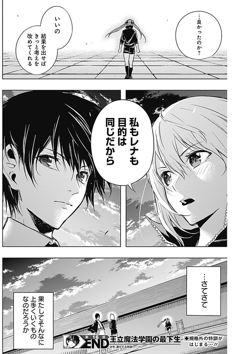 王立魔法学園の最下生　～　貧困街（スラム）上がりの最強魔法師、貴族だらけの学園で無双する　～ 第16話 - 18